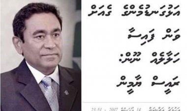 ޔާމީނަށް ކުށް ސާބިތު ނުވާކަމަށް ކަނޑައަޅާނެ!