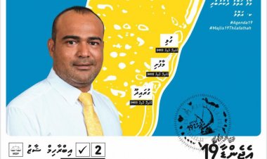 އެމްޑީޕީގެ ކާމިޔާބީ ނަޝީދާ ގުޅުމެއްނެތްކަން ސާބިތުވެއްޖެ