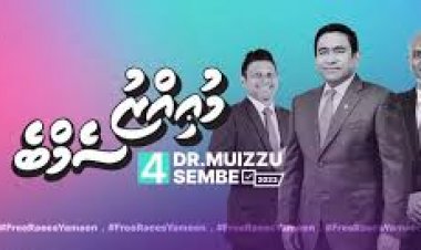 އެމްޑީޕީ ގިއަރަށް ލުމުން އިދިކޮޅު ސިިހިއްޖެ