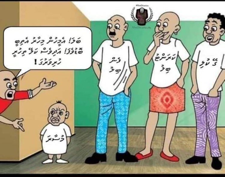 ރައްޔިތުނަށްދޭ ސަބްސިޑީ ނުކަނޑާ ސަރުކާރު ކުޑަކުރޭ!