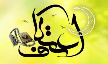 އިއުތިކާފަށް އިންނުމަށް އޮޅުމެއް އޮތްނަމަ މިއޮތީ ގޮތް