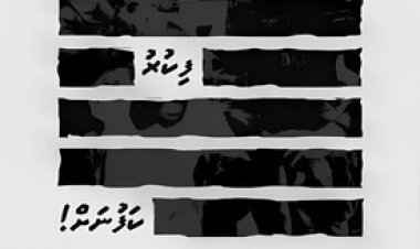 ހިޔާލާއި ފިކުރު ކަފުނަށް: އާޓިފިޝަލް ބީޗްގައި މިރޭ ފޯރަމެއް
