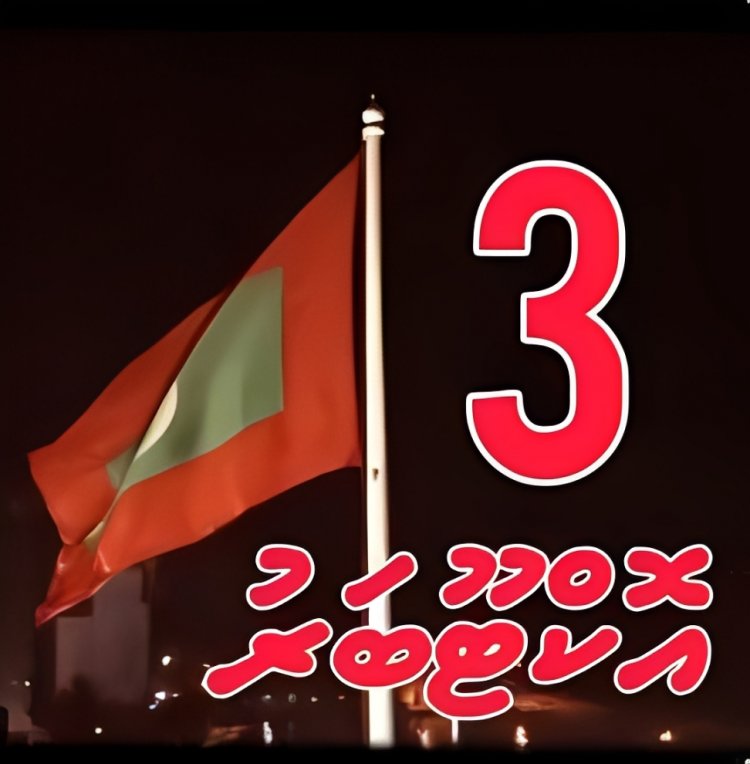 މުޒާހަރާ ހުއްޓުވާލުމުގެ ހިއްވަރެއް މުއިއްޒުގެ ނުހުންނާނެ!