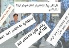 ފުރަތަމަ ގާނޫނު ހިންގަންވީ ފުލުހުންގެ މައްޗަށް