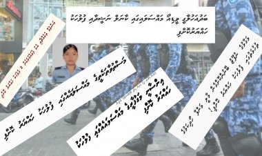 ފުރަތަމަ ގާނޫނު ހިންގަންވީ ފުލުހުންގެ މައްޗަށް