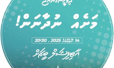 ބާއްވާ ބޮޑު ޖަލްސާއަކުން ތާއީދެއް ނުފެންނާނެ.