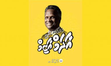 ކުރިން ދިން ވޯޓު ނުވި އާރުސީސީއެއް ފަހަކުން ވެސް ނުވާނެ!