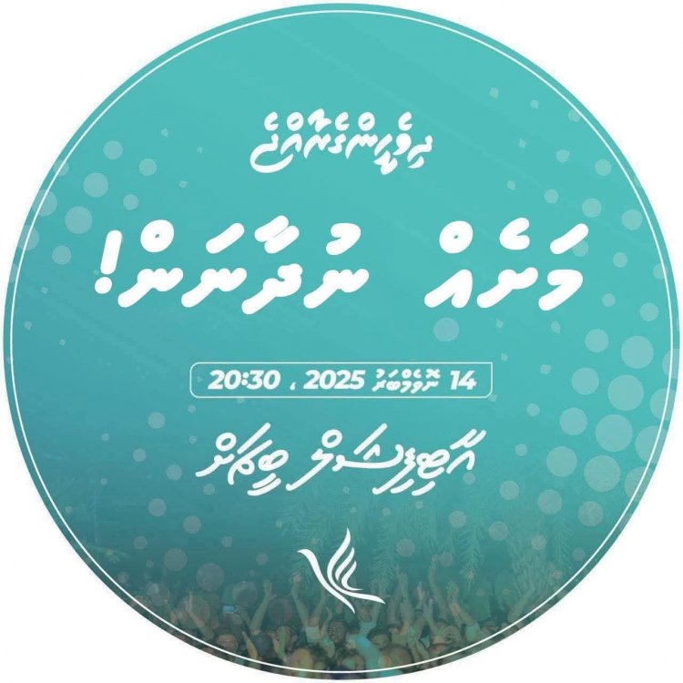 ބާއްވާ ބޮޑު ޖަލްސާއަކުން ތާއީދެއް ނުފެންނާނެ.