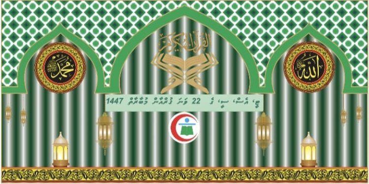 ތުޅާދޫ ސްޕޯރޓްސް ކުލަބުގެ 22 ވަނަ ގުރުއާން މުބާރާތް މިރޭ ފަށަނީ