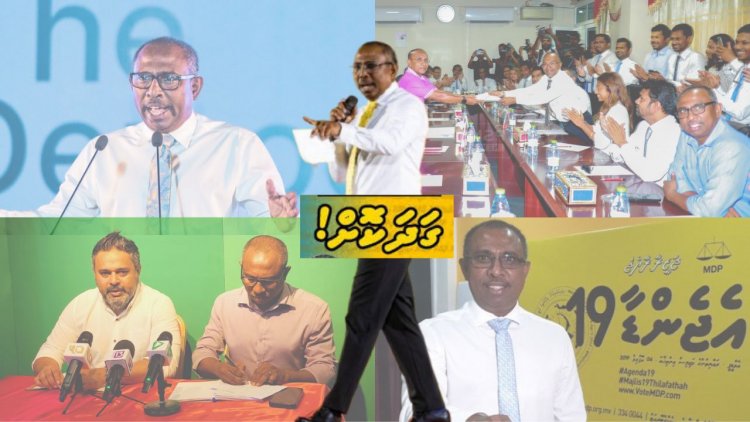 އެޖެންޑާ19 ފޭލިކޮށްލި ޕީޖީ ލީޑަރަށް އިތުބާރެއް ނެތް
