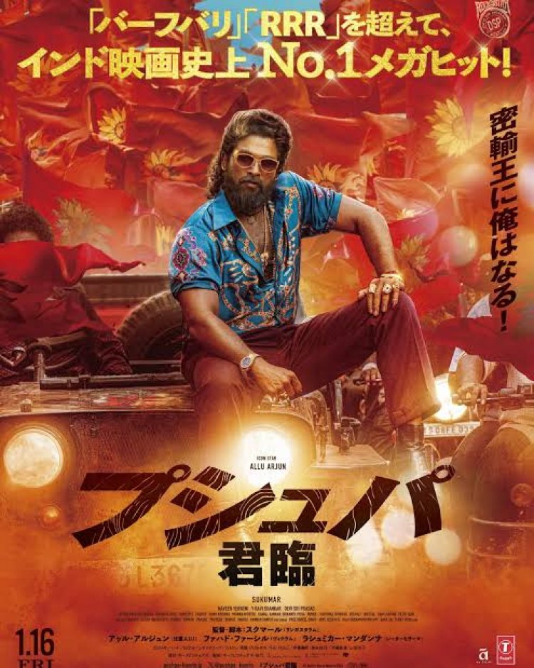 ޖަޕާނުގައި ހިންދީ ފިލްމު ޕުޝްޕާ2 އަށް ބޮޑު ކާމިޔާބެއް