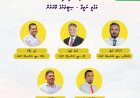 ސިޓީތަކުގެ މޭޔަރކަން އެމްޑީޕީން ކަށަވަރުކޮށްފި