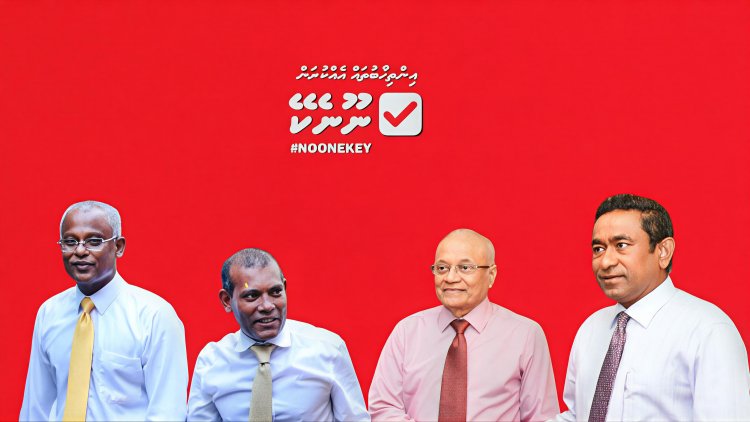 މުއިއްޒު ގަޔަށް ފަހާކޯޓަށް 4 ރައީސުން ނޫނެކޭ ބުނީ ކީއްވެ!