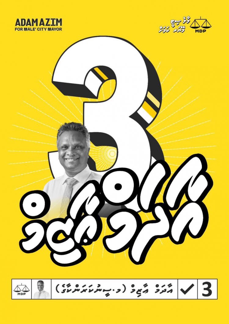 އަމާޒަކީ އުޒުރު ނުދައްކާ މައްސަލަތަކަށް ހައްލު ހޯދައިދިނުން: އާޒިމް