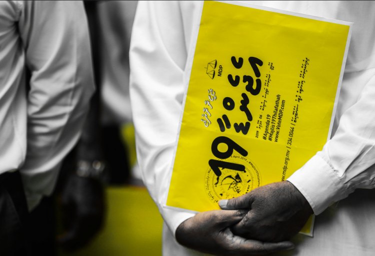 އެމްޑީޕީއަށް ޖުޑިޝަރީ އިސްލާހު ނުކުރެވުނީ ކީއްވެ!