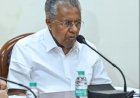 ކެރެލާގެ ކުރީގެ ޗީފްމިނިސްޓަރ ޕިނަރާއީ އާއި ދެކޮޅަށް ކޮރަޕްޝަންގެ ތަހުގީގެއް