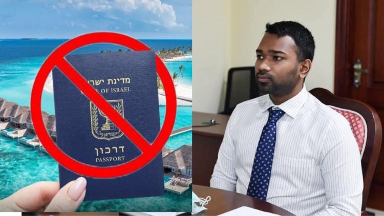 އިޒްރޭލު ޕާސްޕޯޓް ބޭން ކުރުވީ އެމްޑިޕީން | ޕީއެންސިއެއް ނޫން